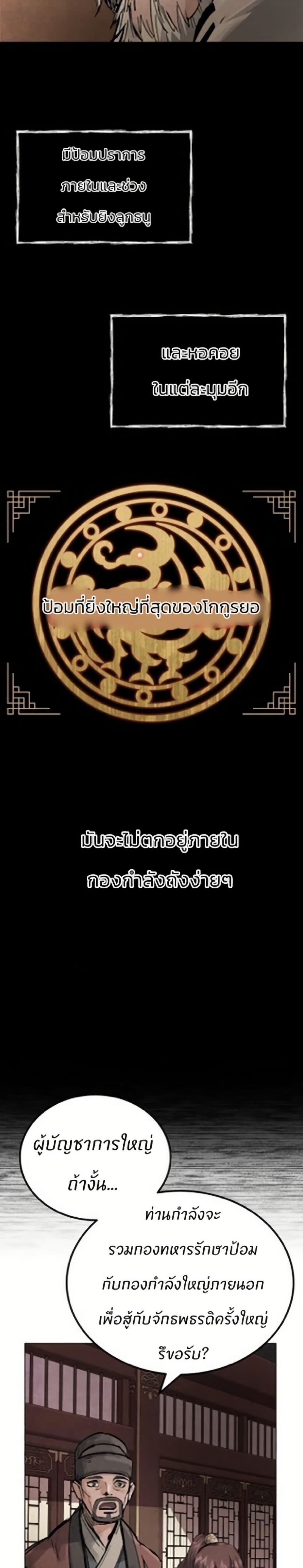 Record of a New Goguryeo page 12