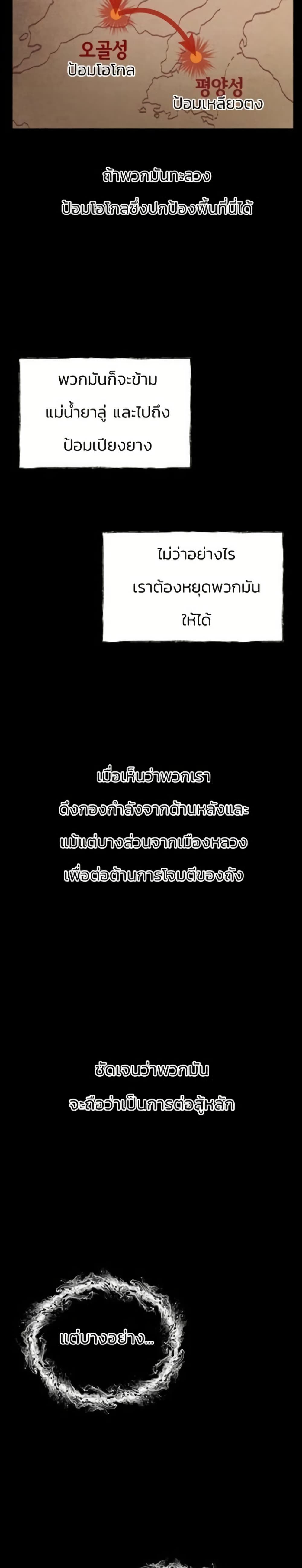 Record of a New Goguryeo page 16