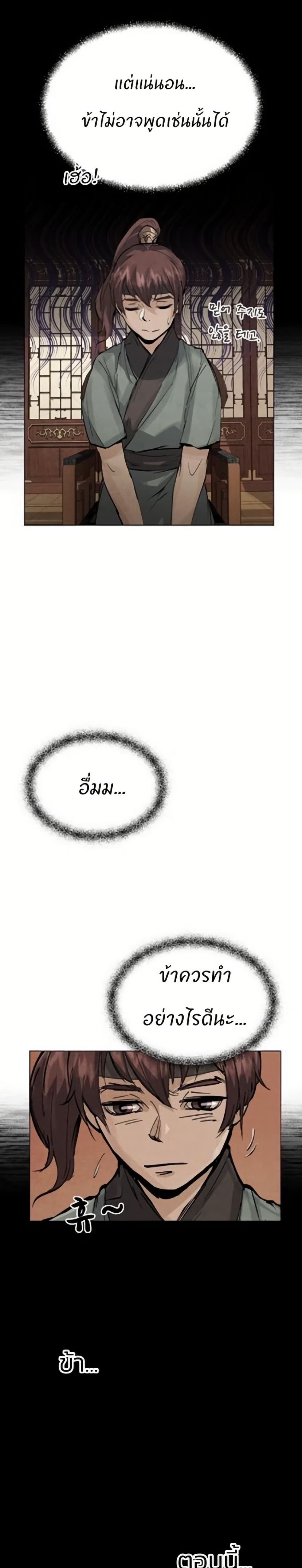 Record of a New Goguryeo page 19