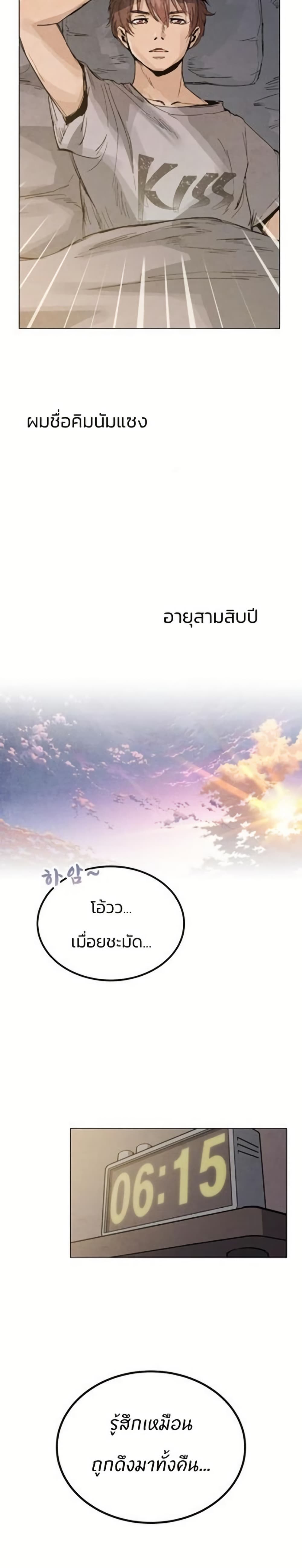 Record of a New Goguryeo page 22