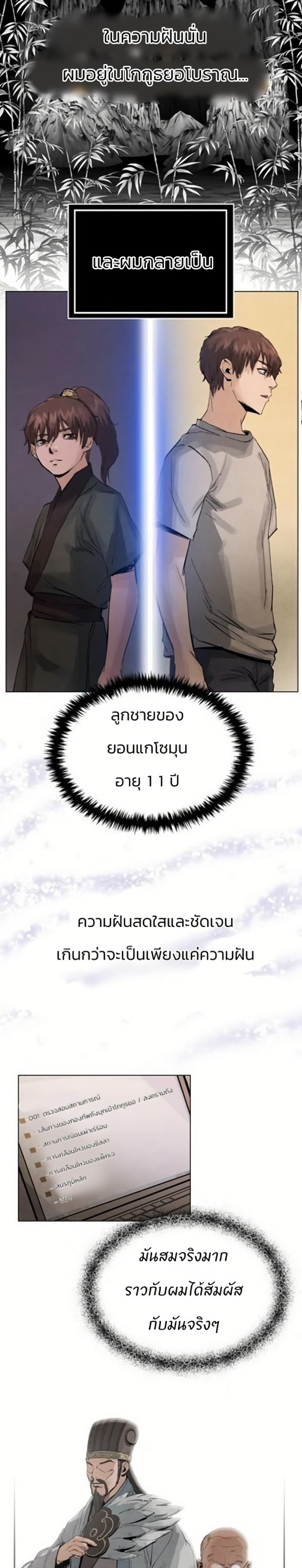 Record of a New Goguryeo page 26