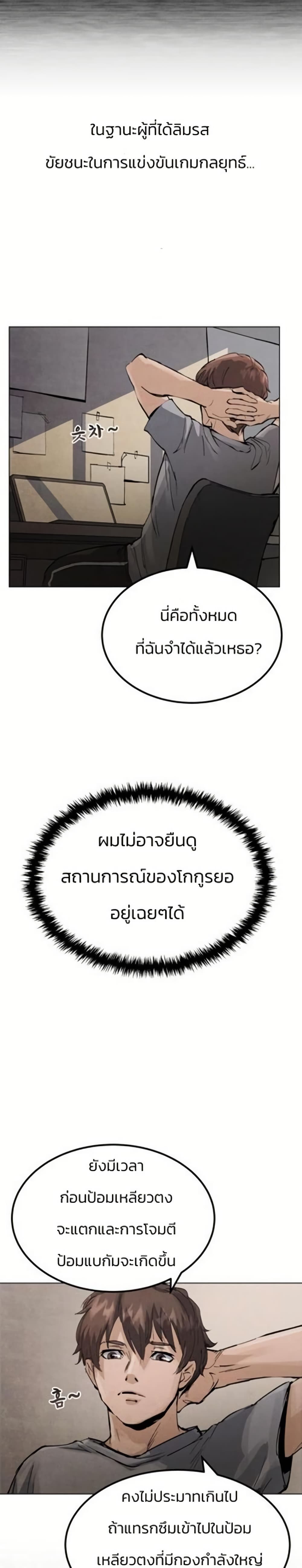 Record of a New Goguryeo page 28