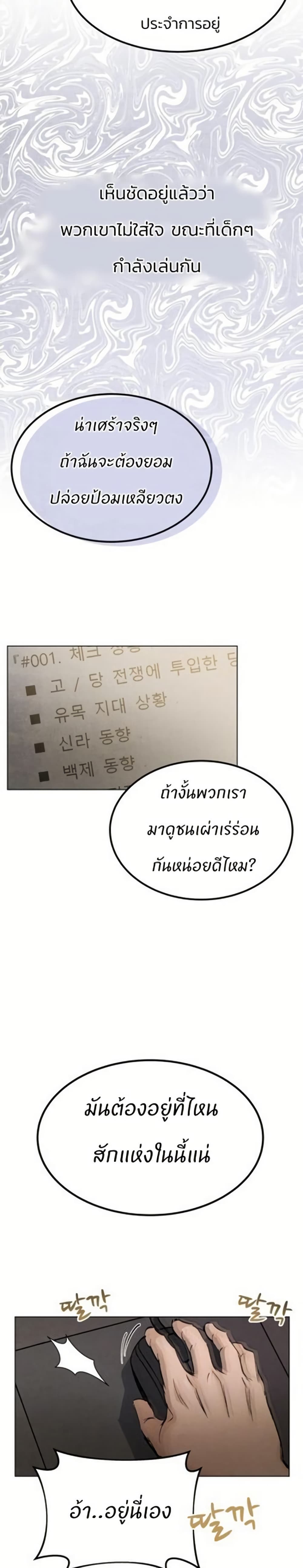 Record of a New Goguryeo page 29