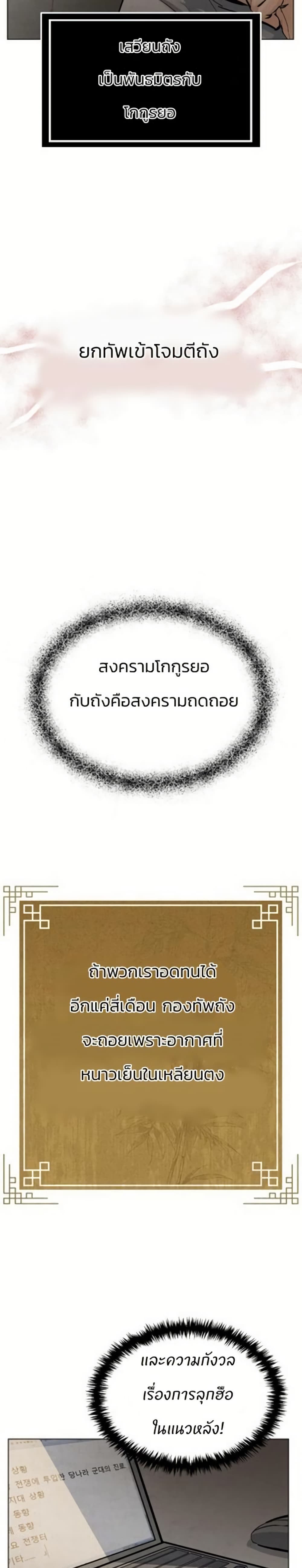 Record of a New Goguryeo page 32