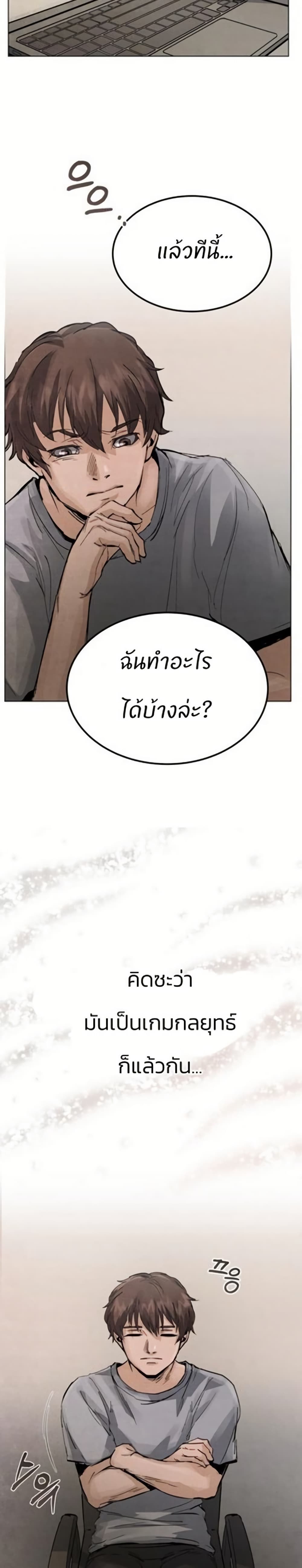 Record of a New Goguryeo page 33