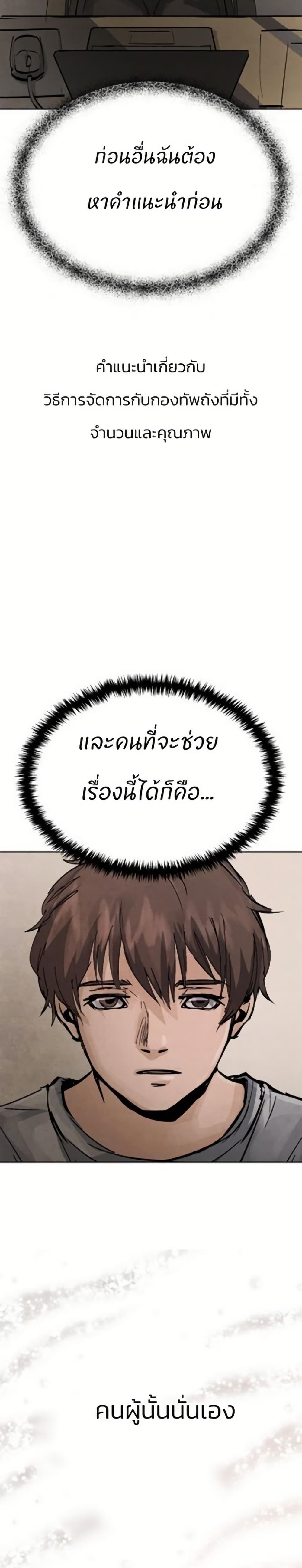 Record of a New Goguryeo page 34