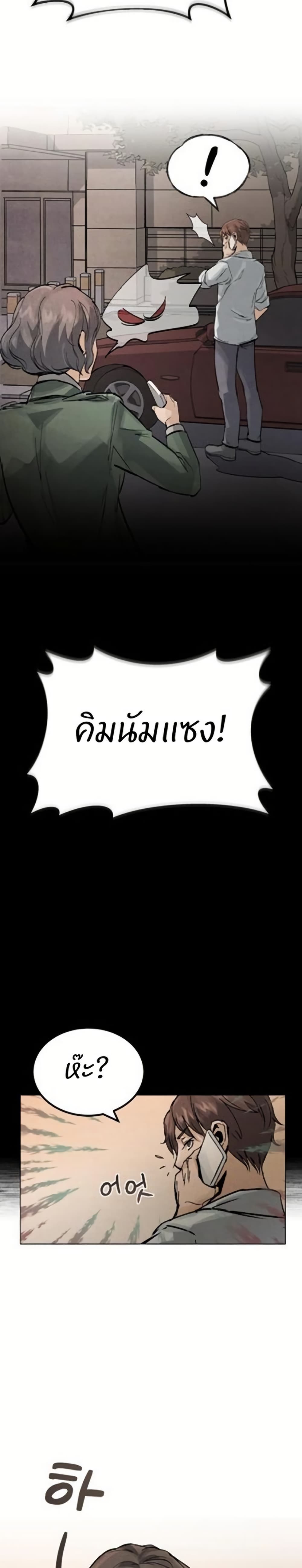 Record of a New Goguryeo page 36