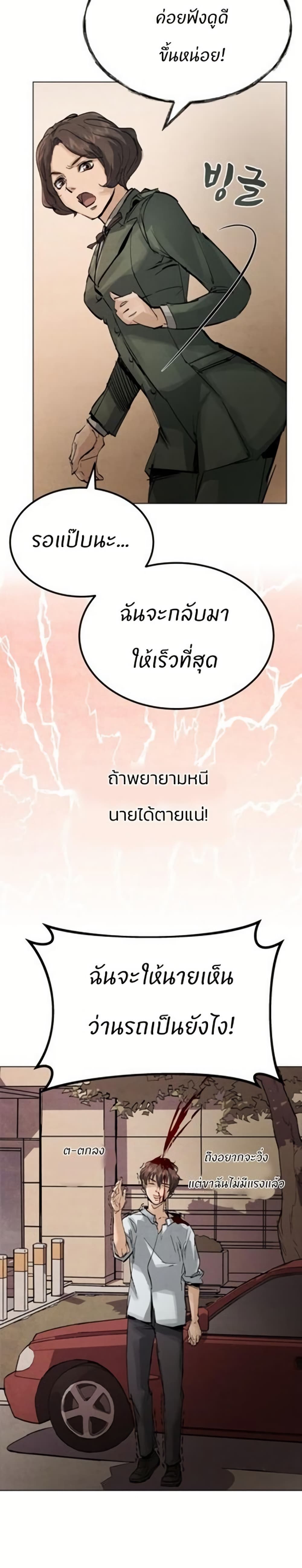 Record of a New Goguryeo page 42