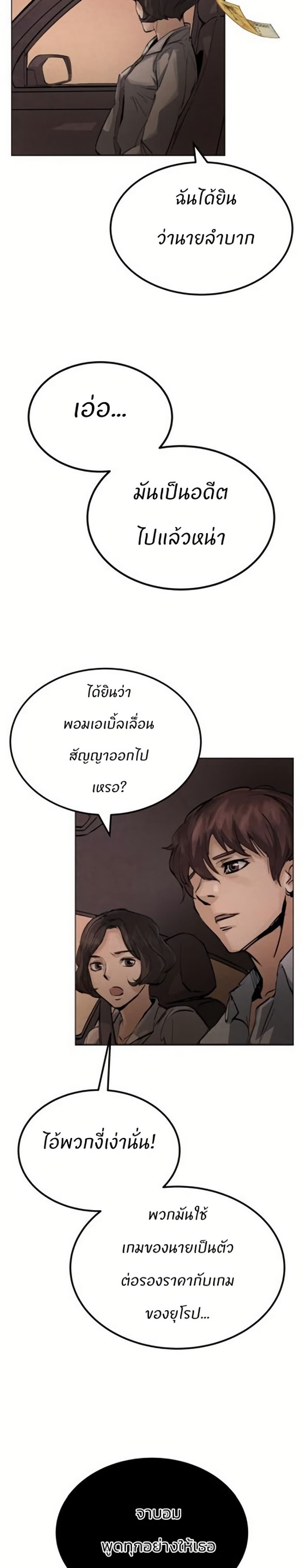Record of a New Goguryeo page 44