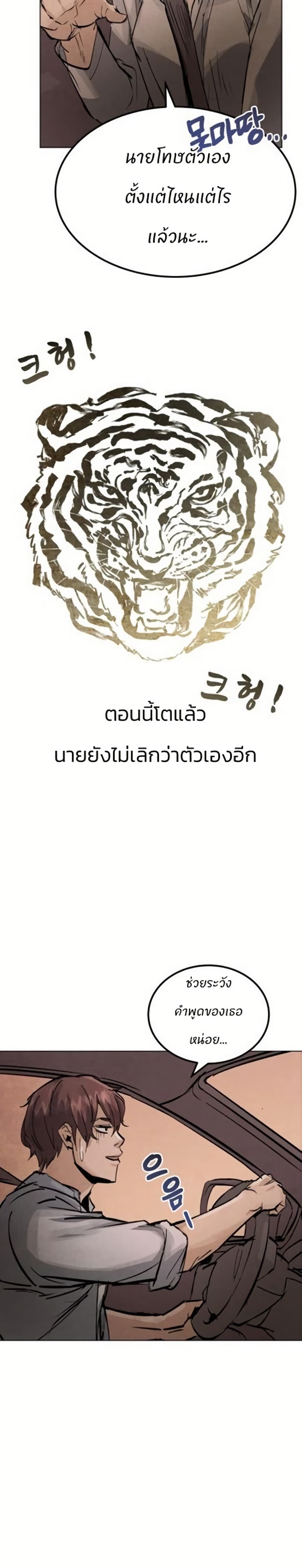 Record of a New Goguryeo page 46
