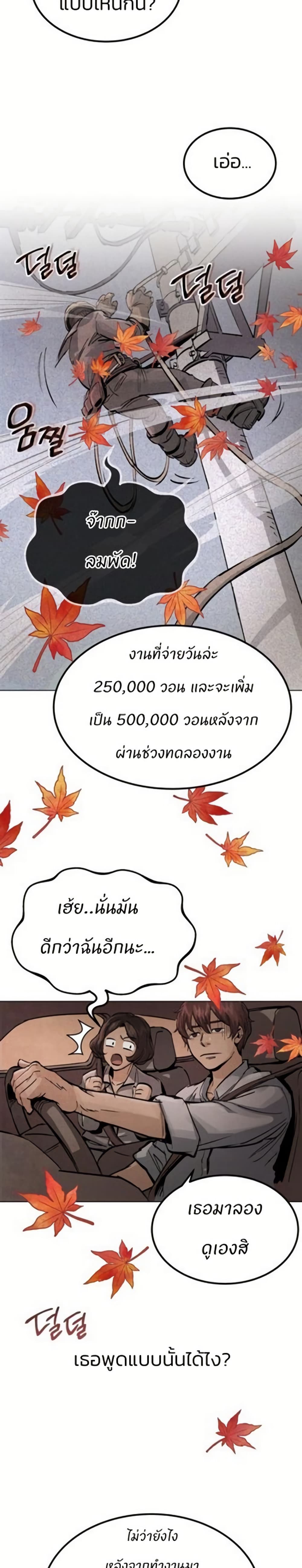 Record of a New Goguryeo page 50