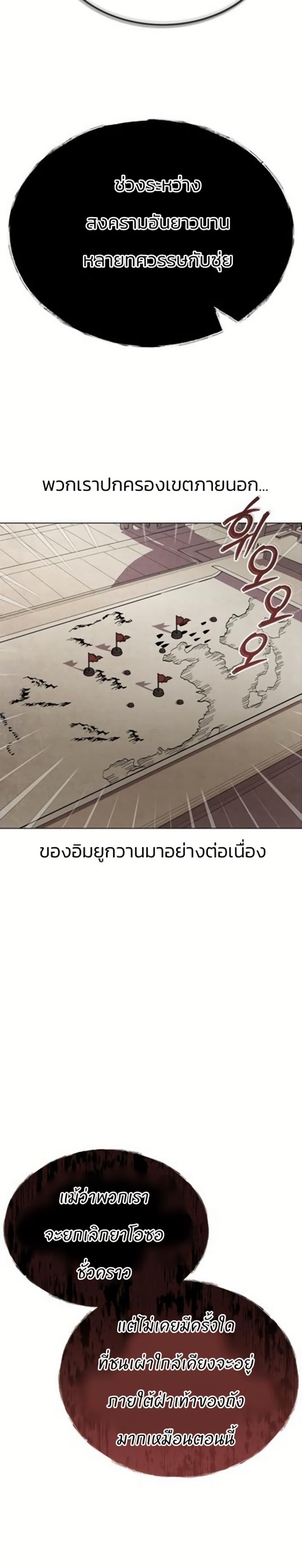 Record of a New Goguryeo page 67