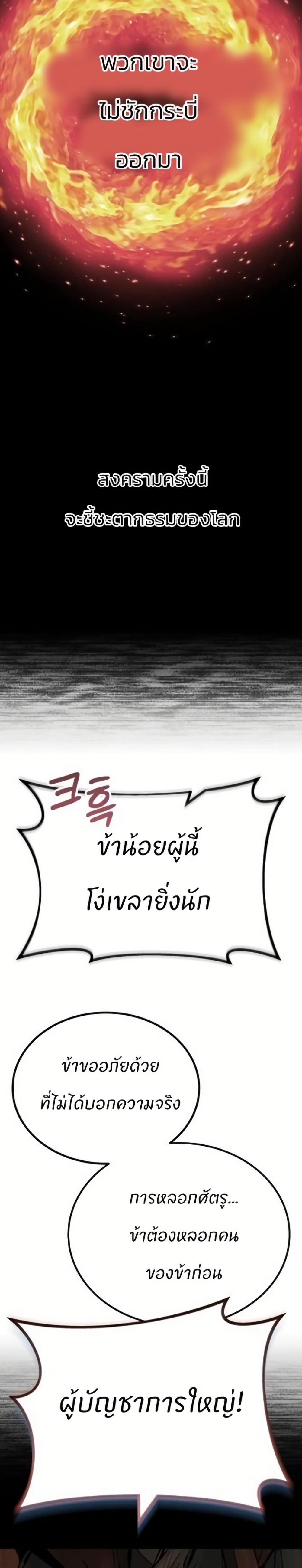 Record of a New Goguryeo page 72