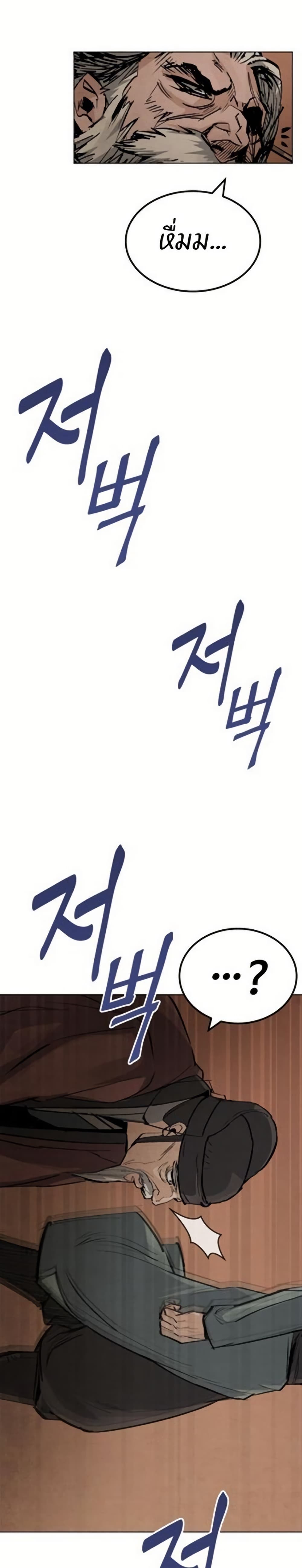 Record of a New Goguryeo page 75