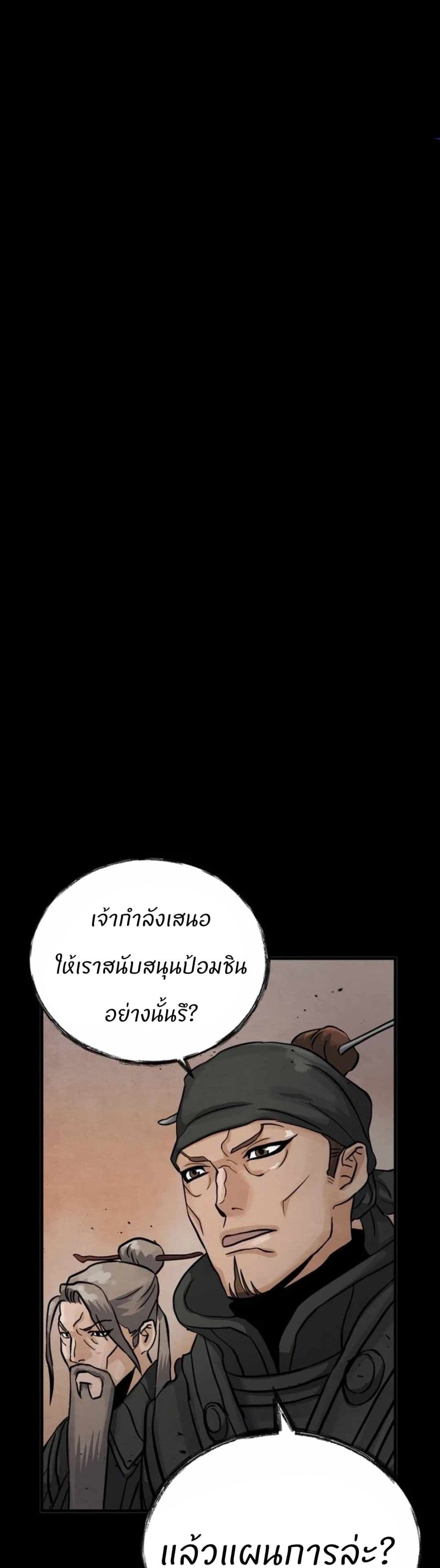 Record of a New Goguryeo page 1
