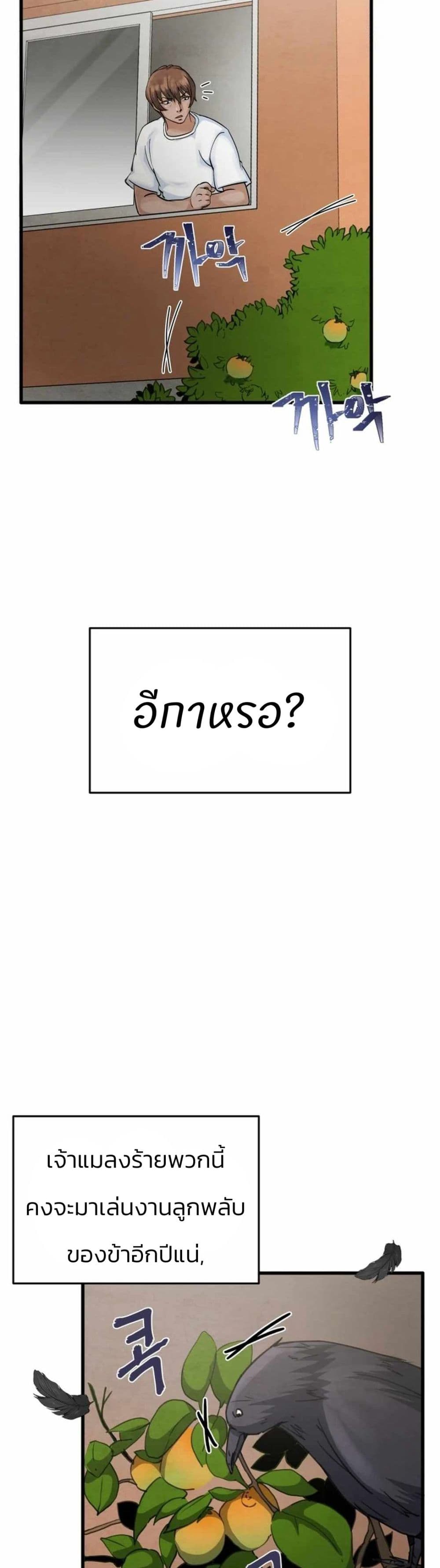 Record of a New Goguryeo page 6