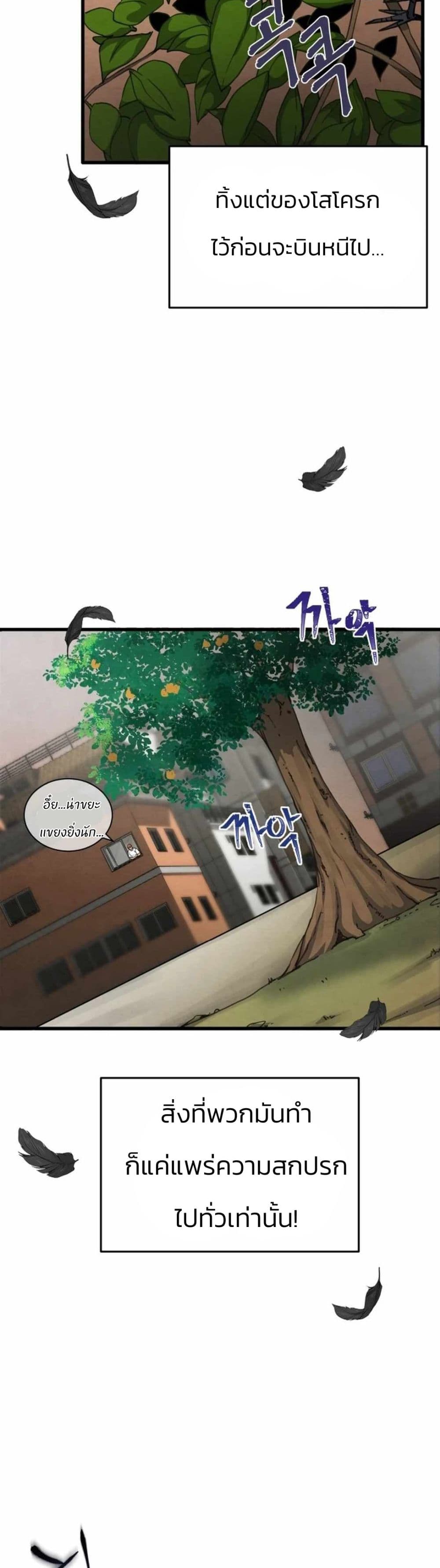 Record of a New Goguryeo page 7