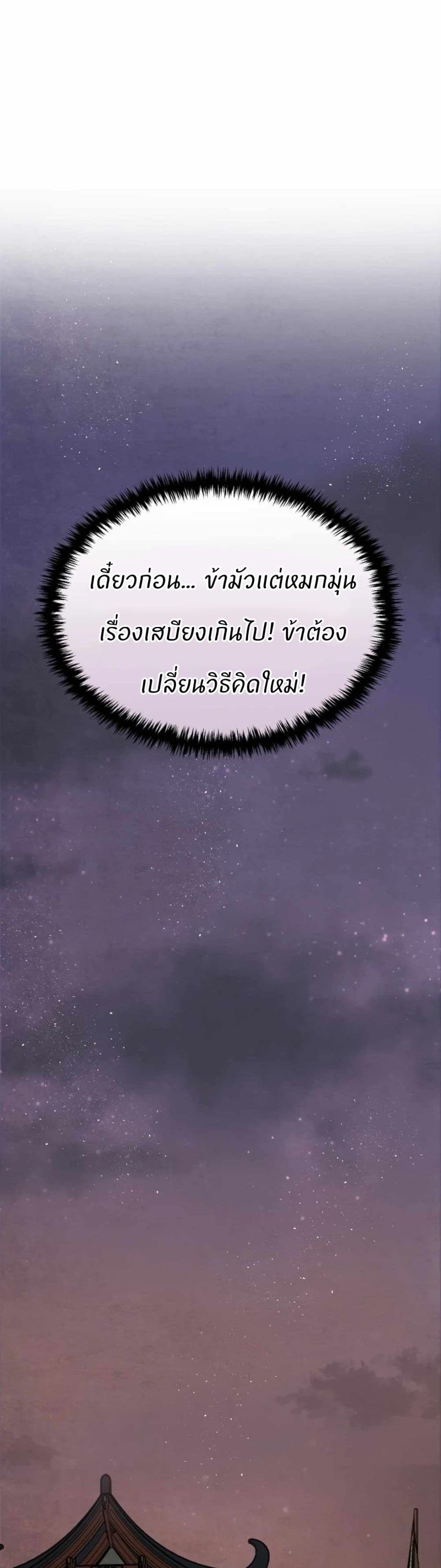 Record of a New Goguryeo page 9