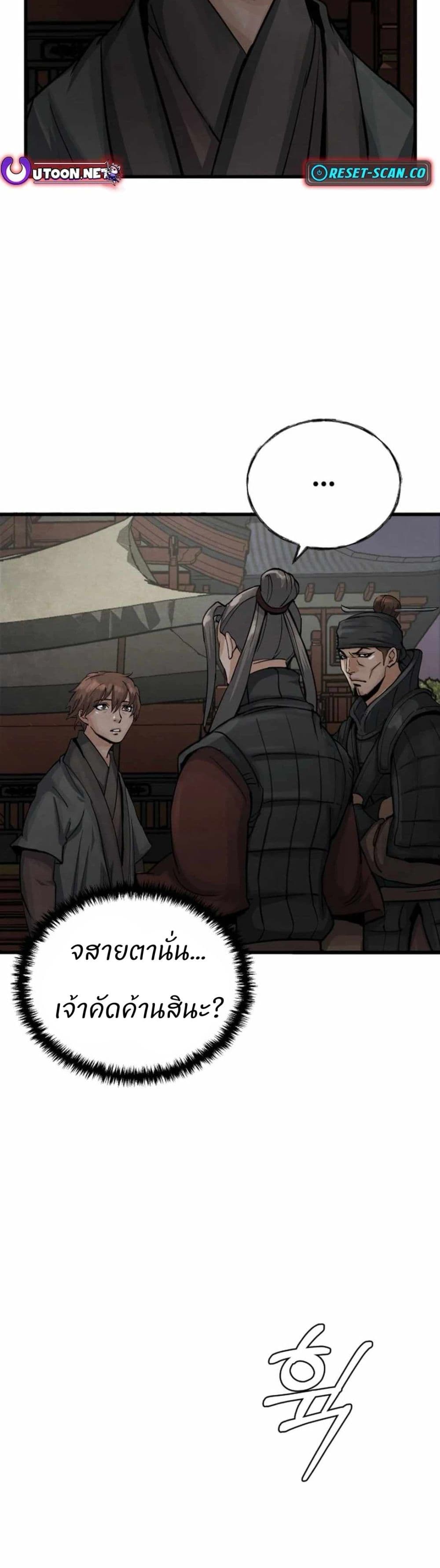 Record of a New Goguryeo page 11