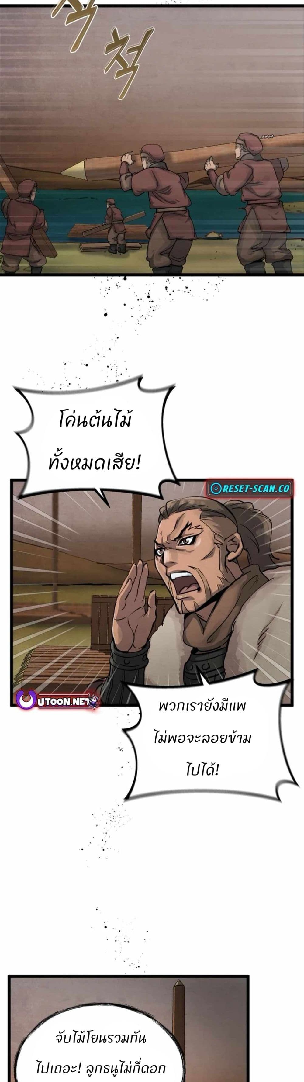 Record of a New Goguryeo page 14