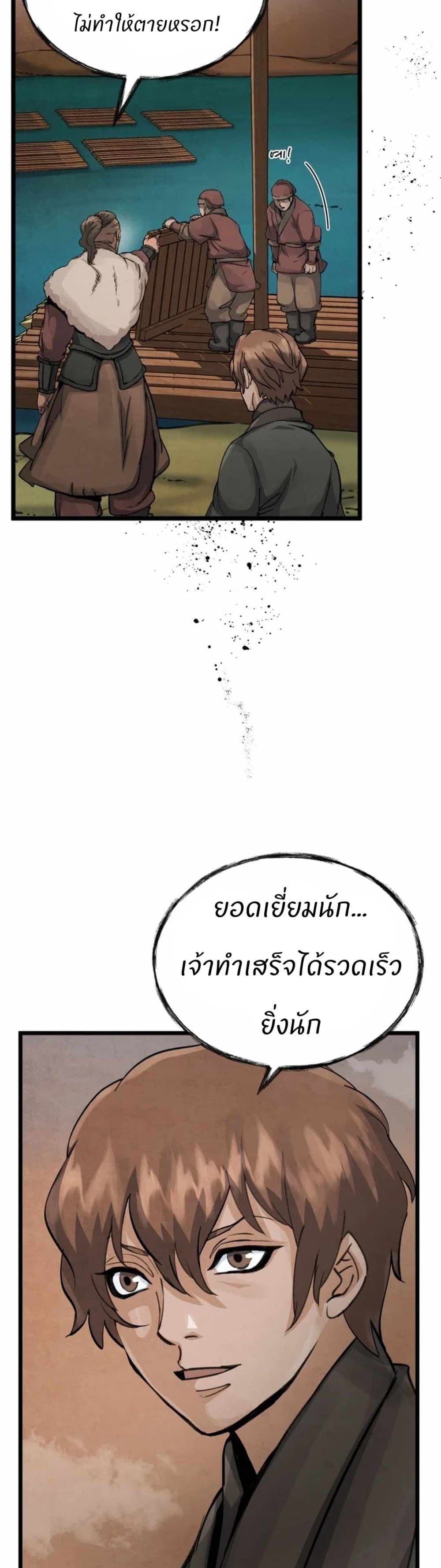 Record of a New Goguryeo page 15