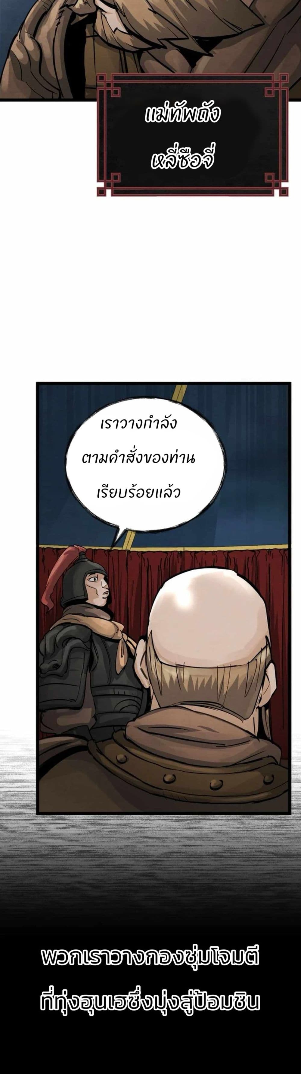 Record of a New Goguryeo page 24