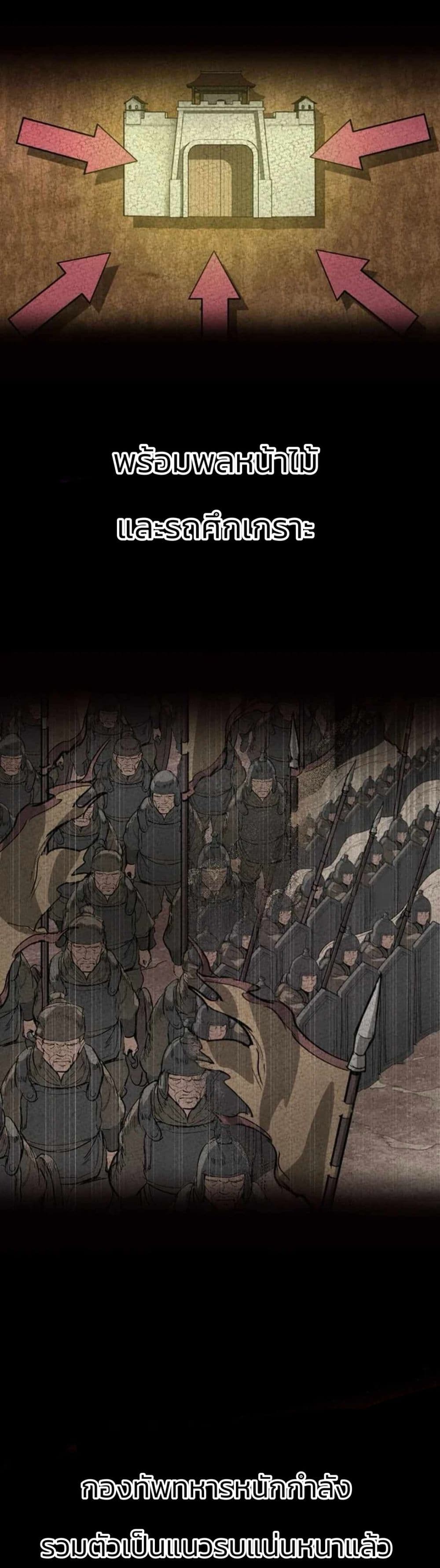 Record of a New Goguryeo page 25