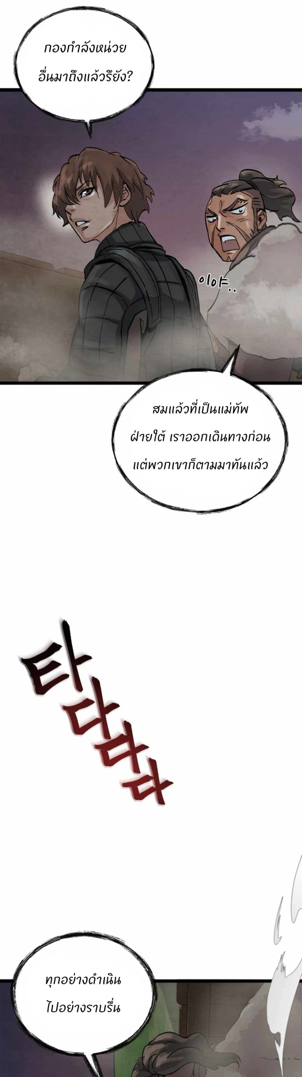 Record of a New Goguryeo page 30