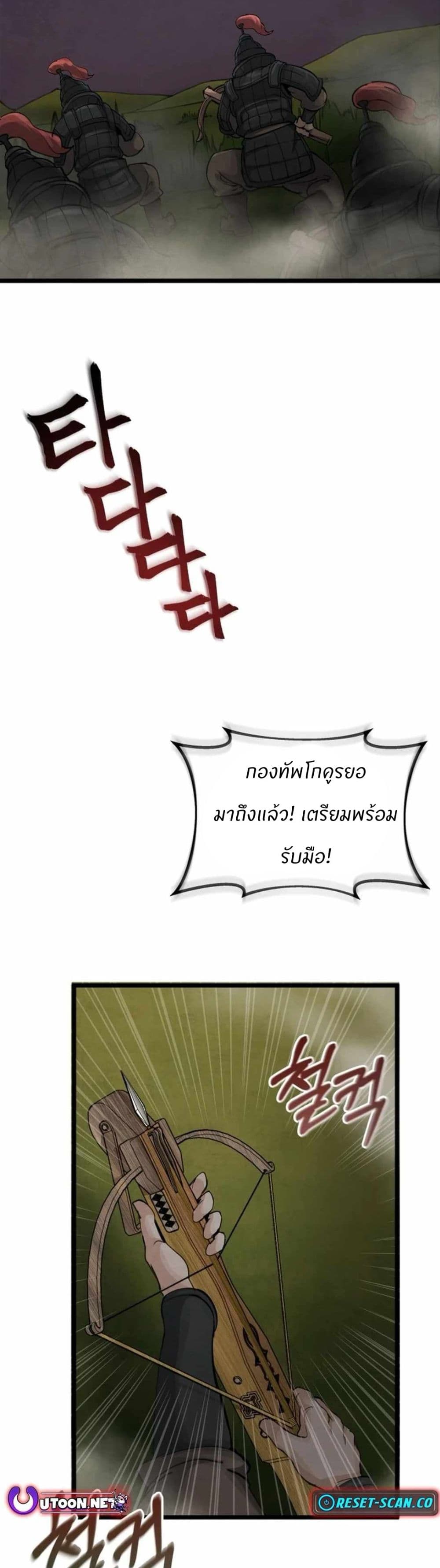 Record of a New Goguryeo page 34