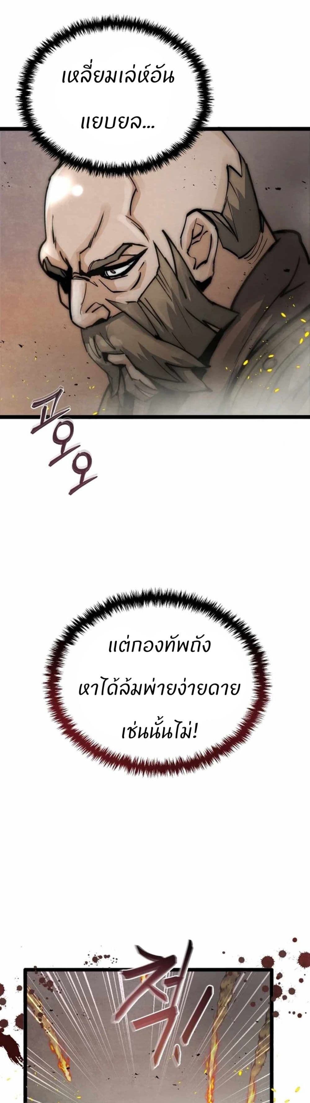 Record of a New Goguryeo page 52