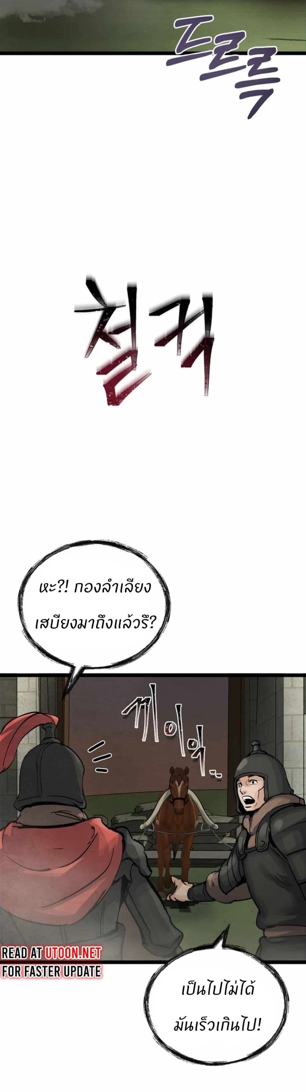 Record of a New Goguryeo page 56