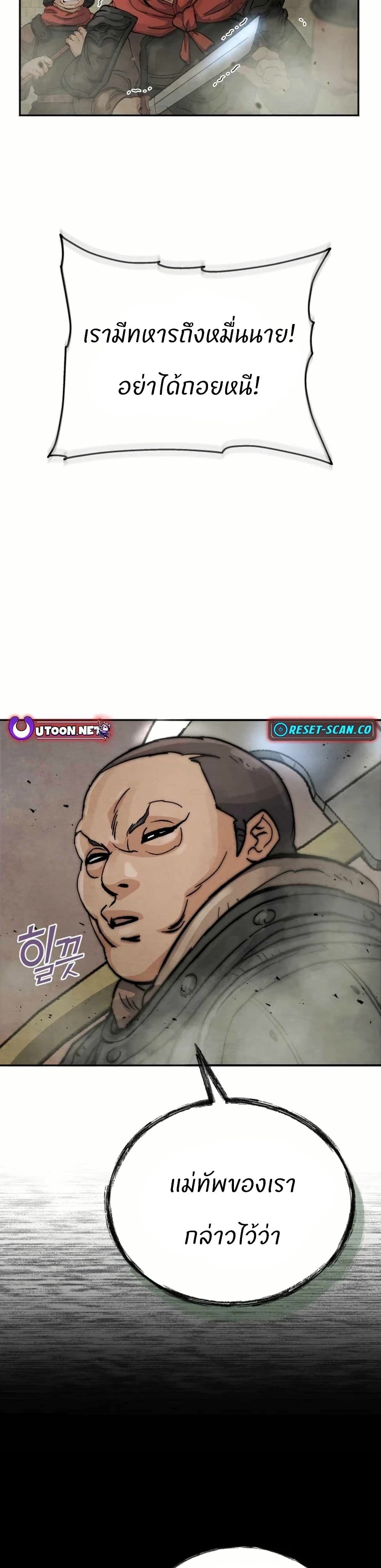 Record of a New Goguryeo page 4