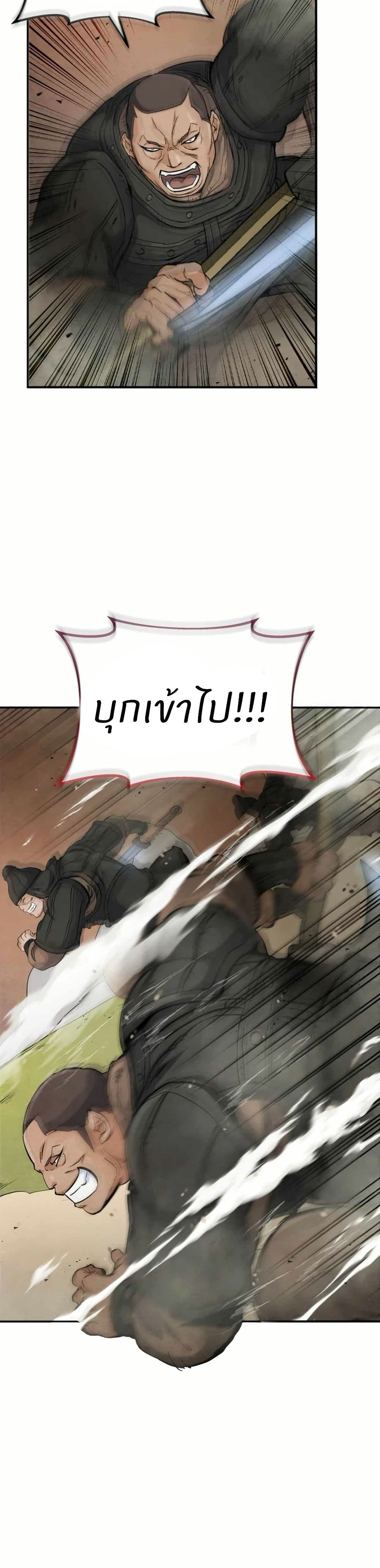 Record of a New Goguryeo page 7