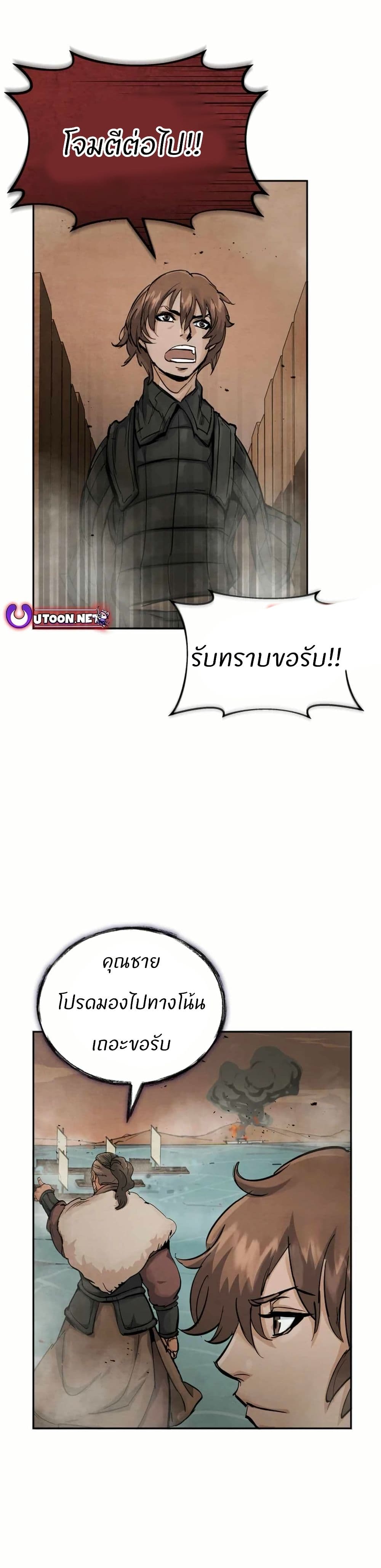 Record of a New Goguryeo page 13