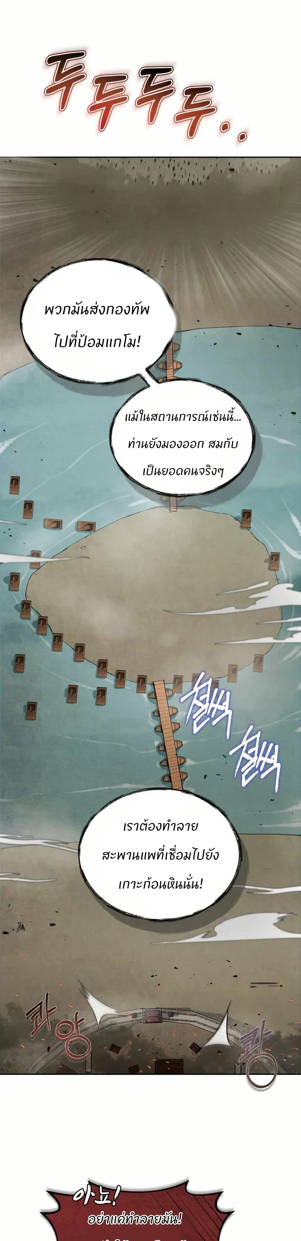 Record of a New Goguryeo page 14