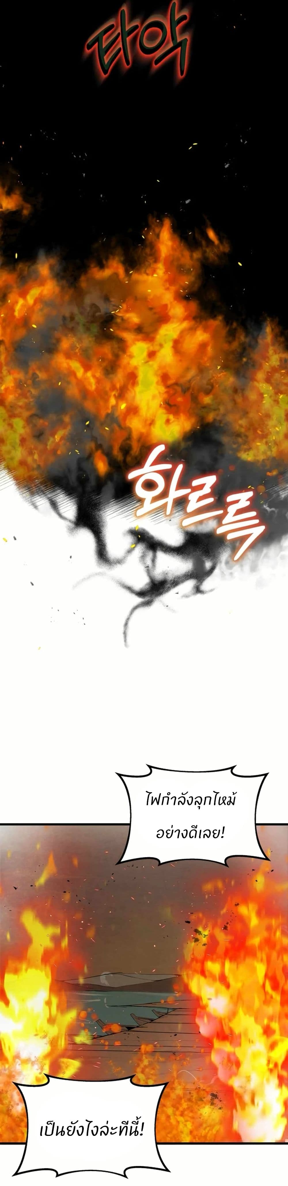 Record of a New Goguryeo page 16
