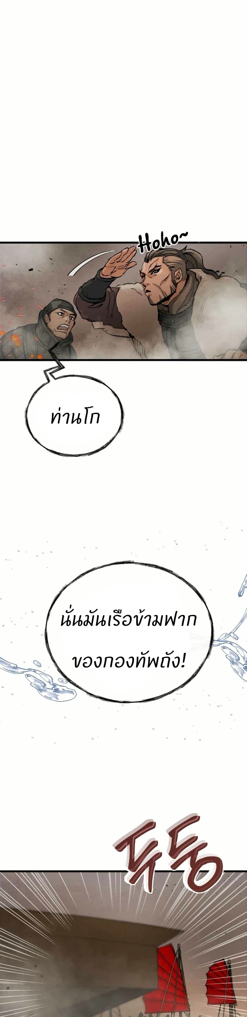 Record of a New Goguryeo page 17