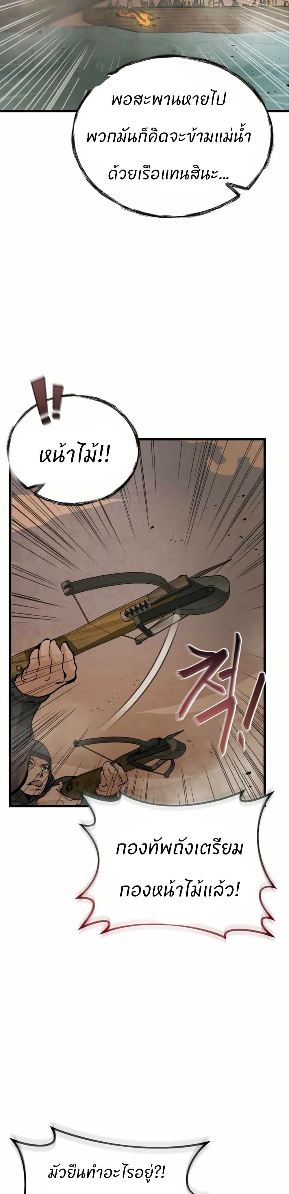 Record of a New Goguryeo page 18