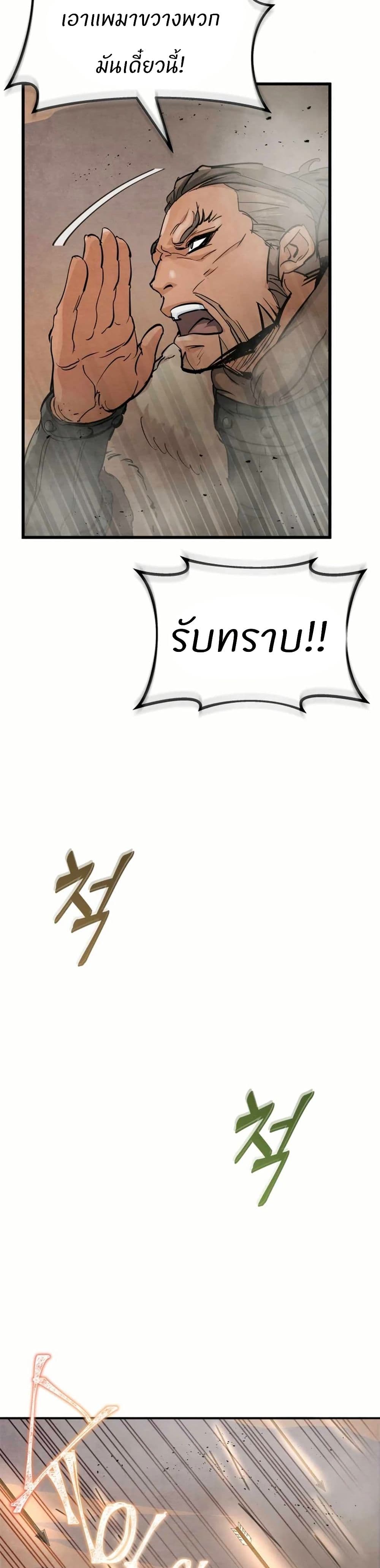 Record of a New Goguryeo page 19
