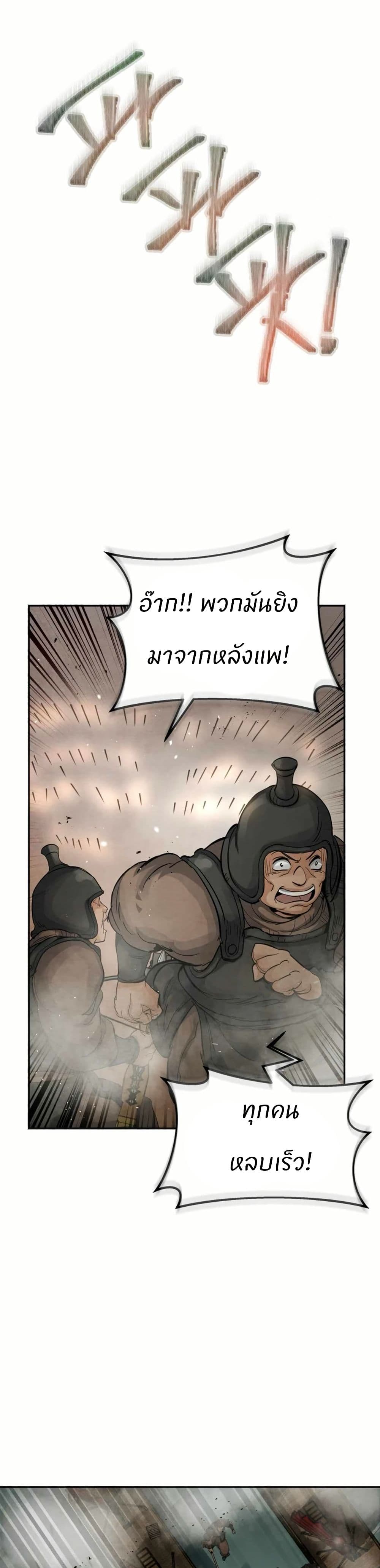 Record of a New Goguryeo page 21