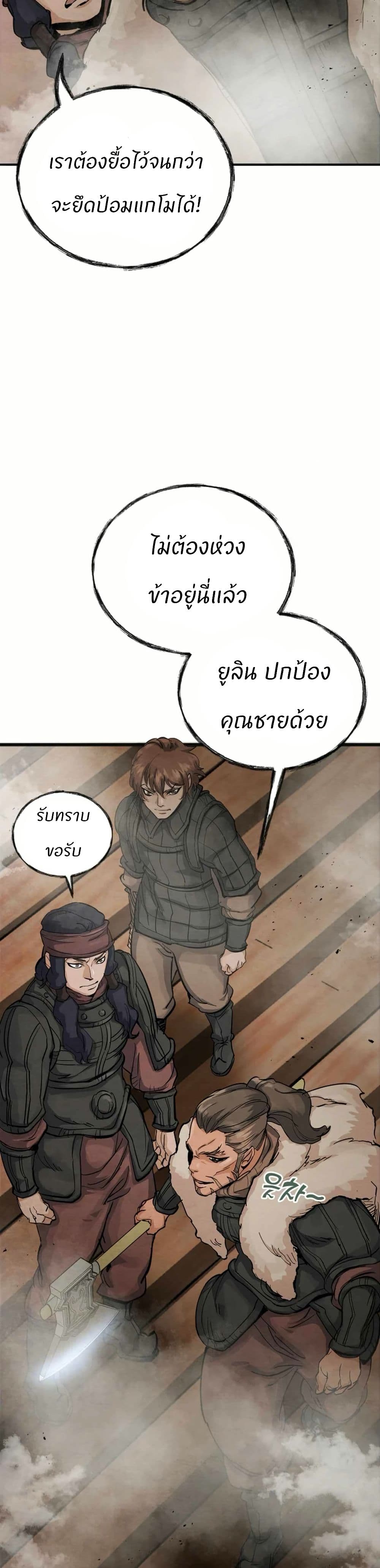 Record of a New Goguryeo page 24