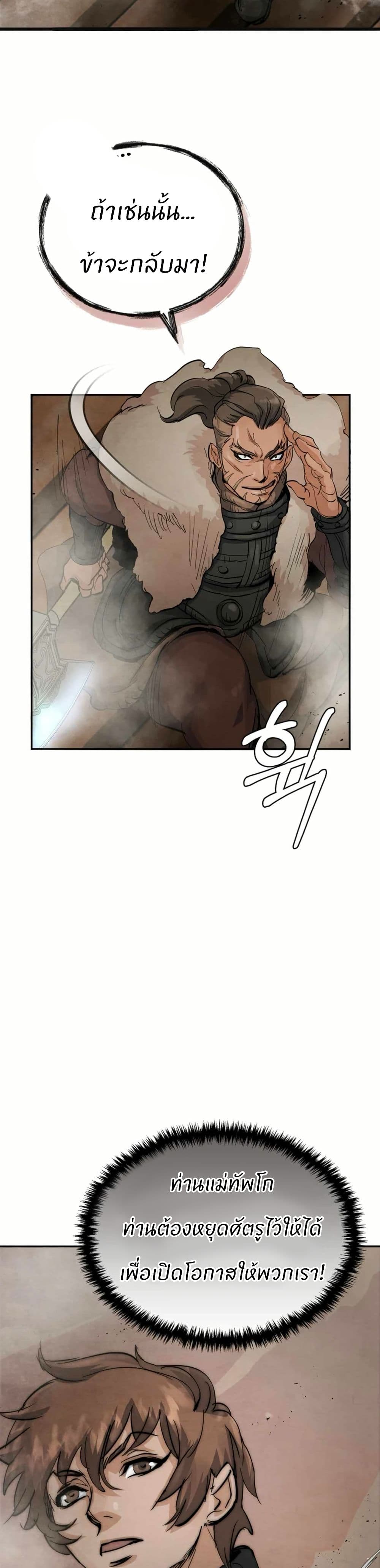 Record of a New Goguryeo page 25
