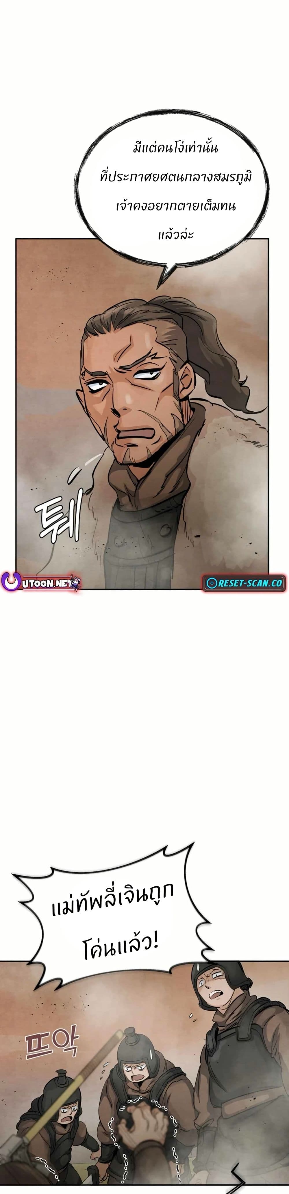 Record of a New Goguryeo page 33