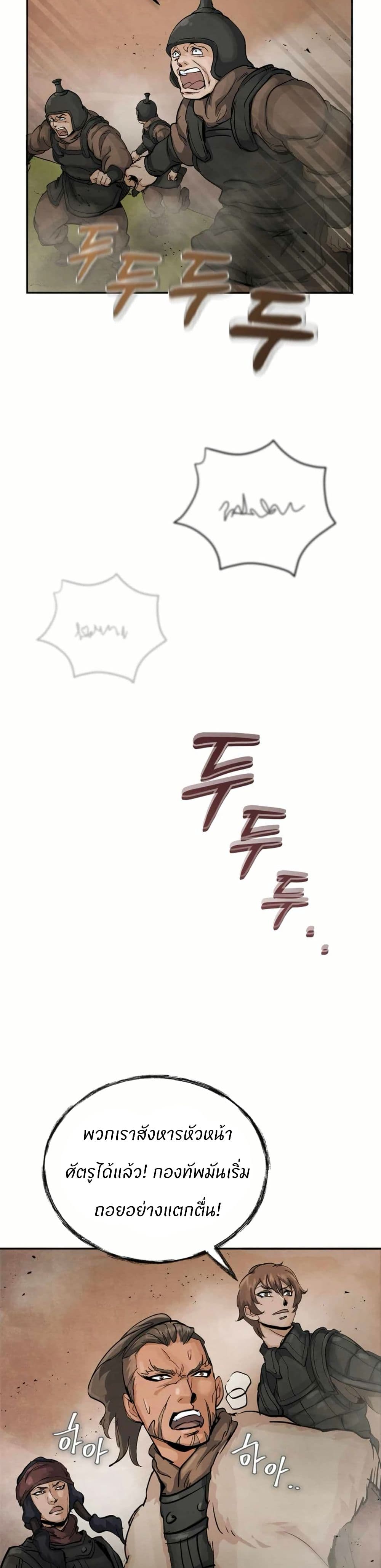 Record of a New Goguryeo page 36