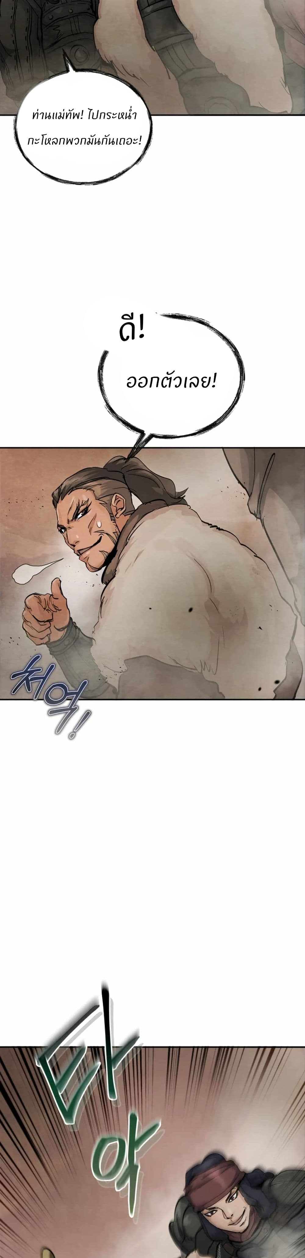 Record of a New Goguryeo page 37