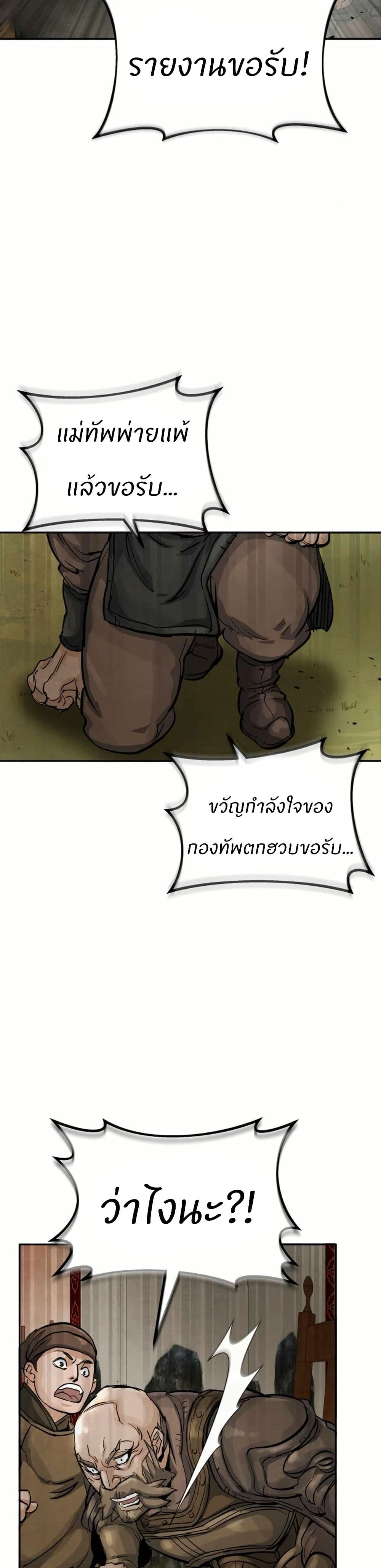 Record of a New Goguryeo page 39