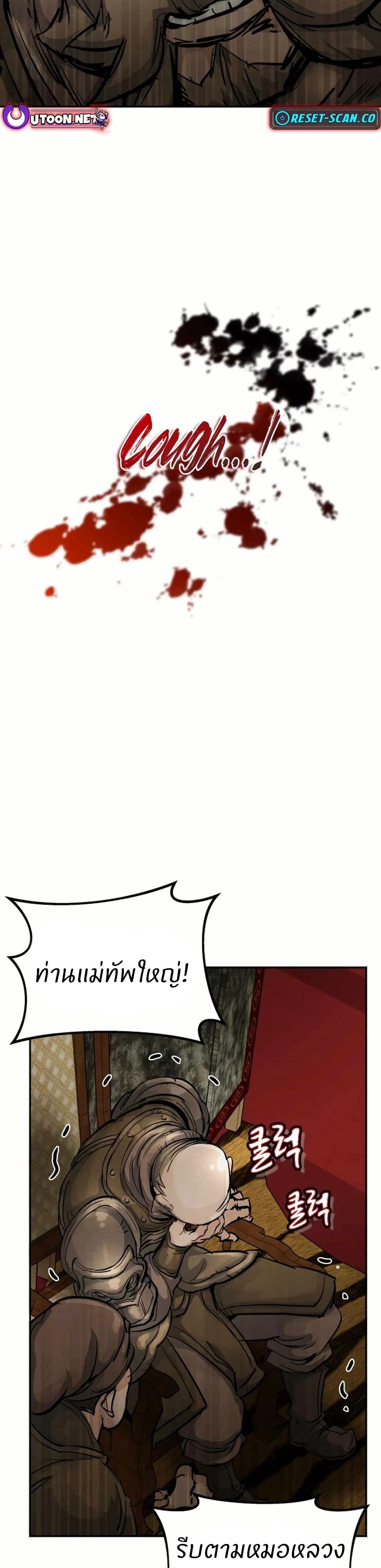 Record of a New Goguryeo page 42