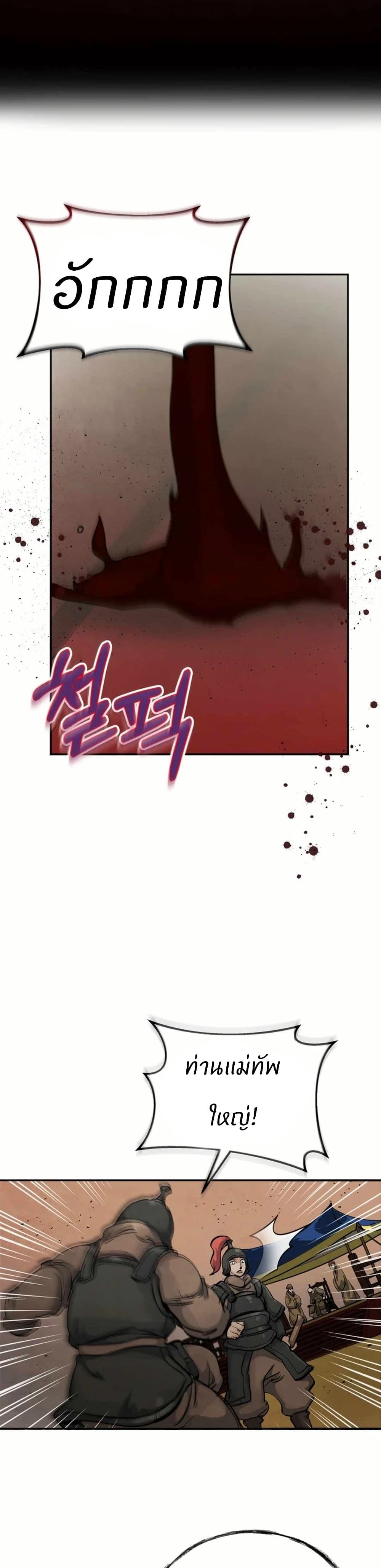 Record of a New Goguryeo page 44