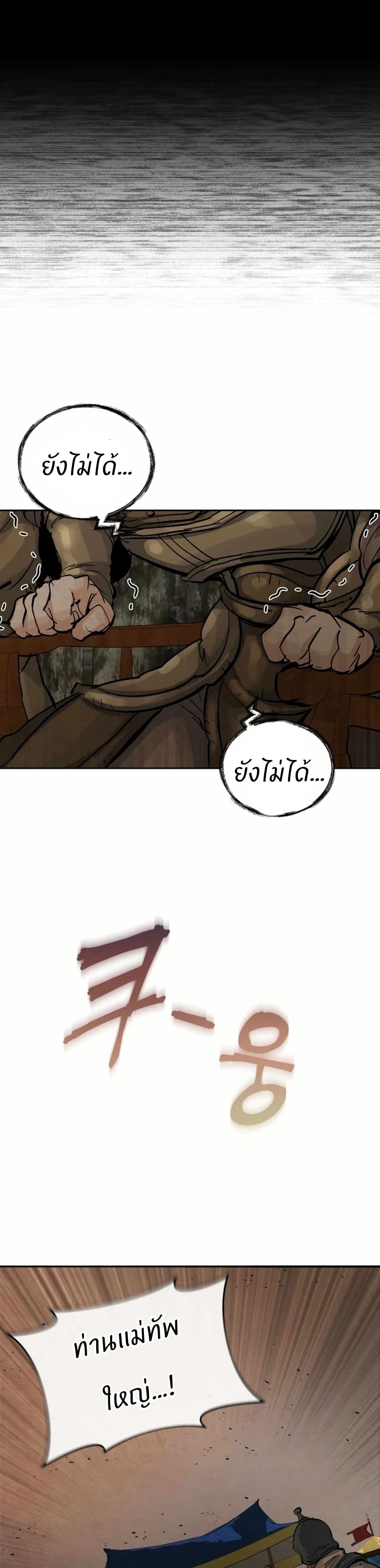 Record of a New Goguryeo page 48