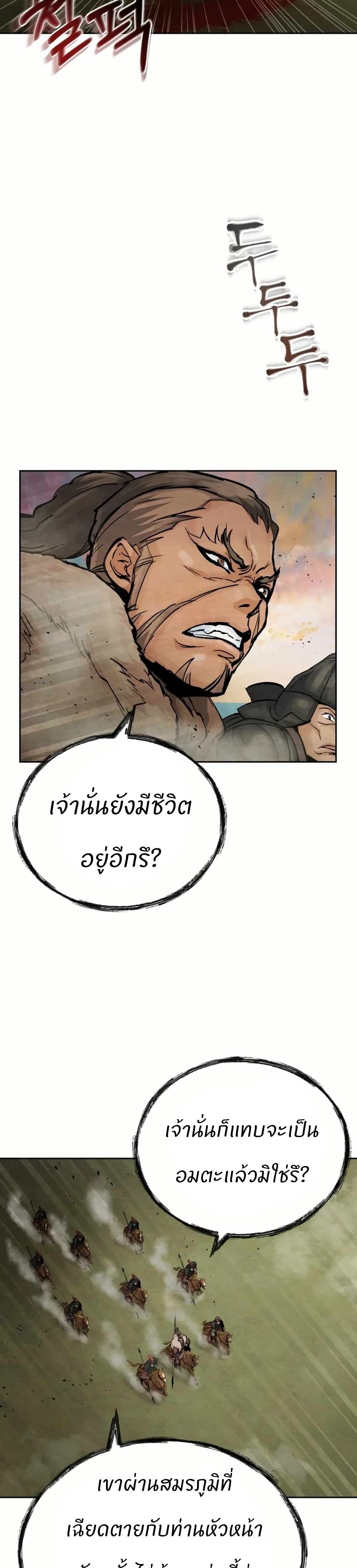 Record of a New Goguryeo page 2